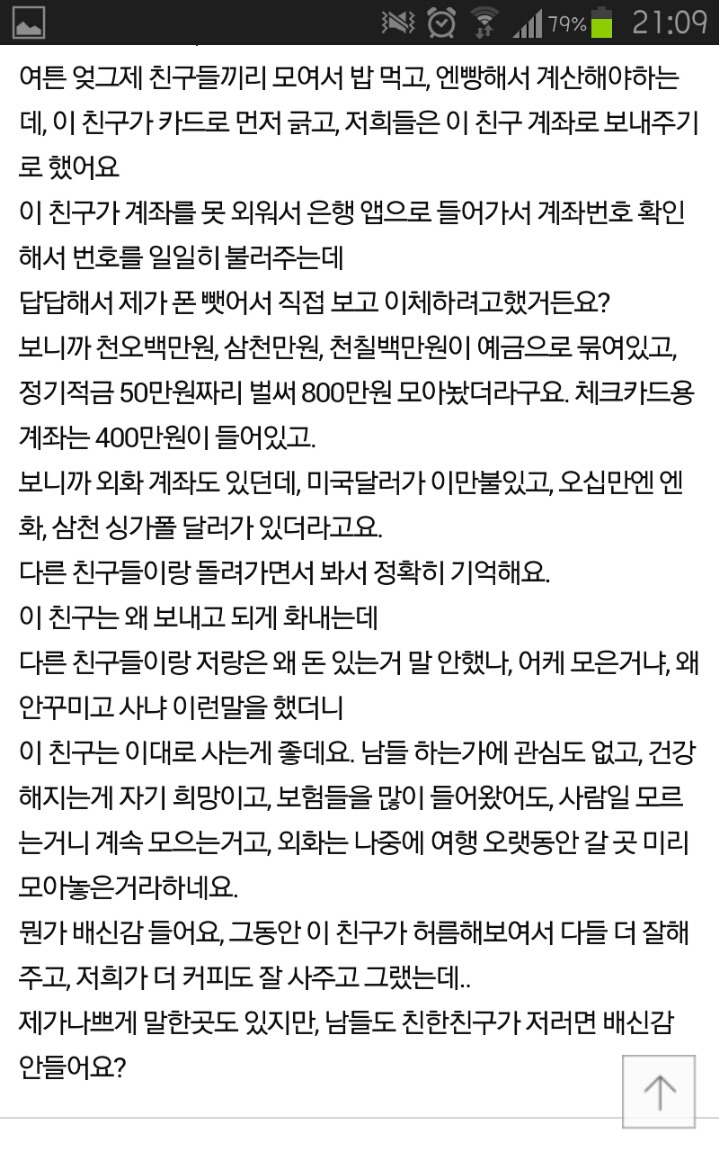 친구가 알고보니 돈이 엄청 많아요 | 인스티즈