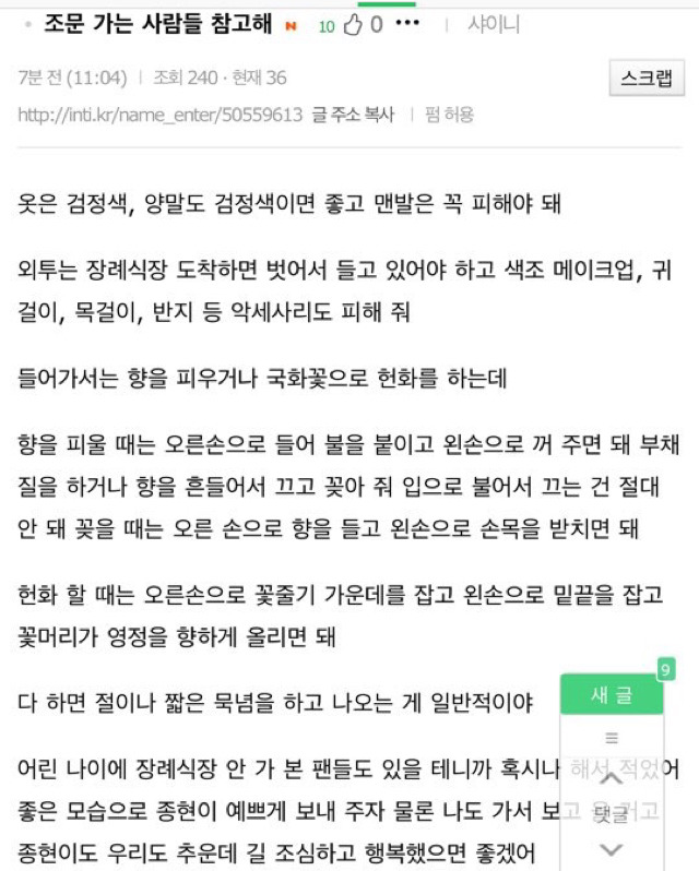 조문시주의사항 | 인스티즈