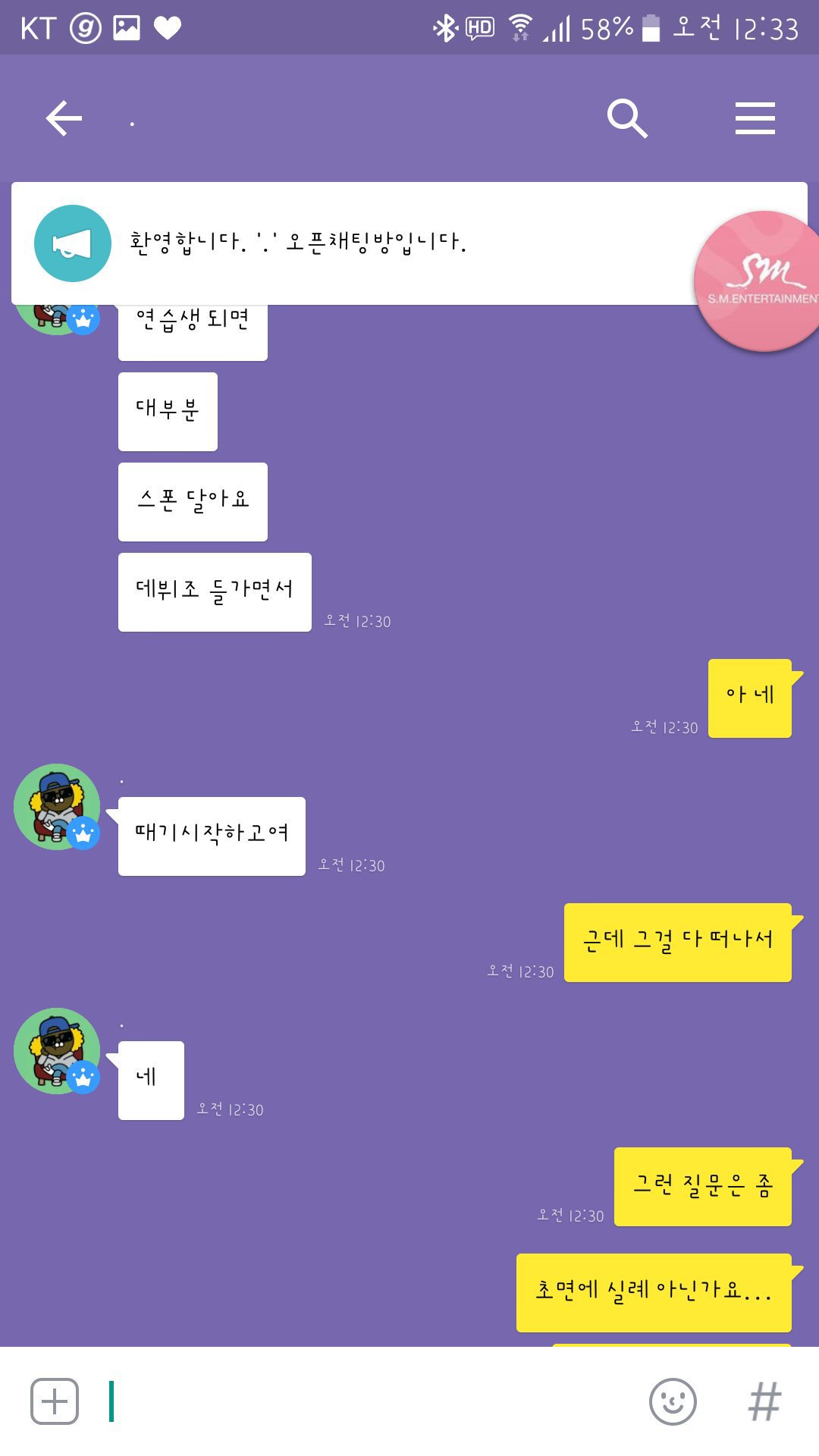 sm엔터테인먼트 관계자 사칭하며 성범죄,협박하는 사람 주의하세요 | 인스티즈