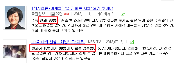 대한민국에 전과 몇범까지 있는지 궁금해서 쪄봄 | 인스티즈