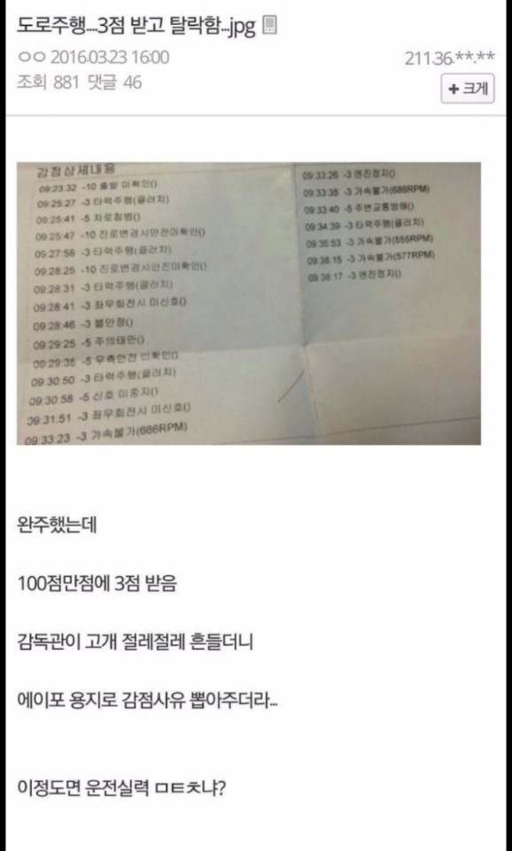 도로주행 3점맞은사람 | 인스티즈