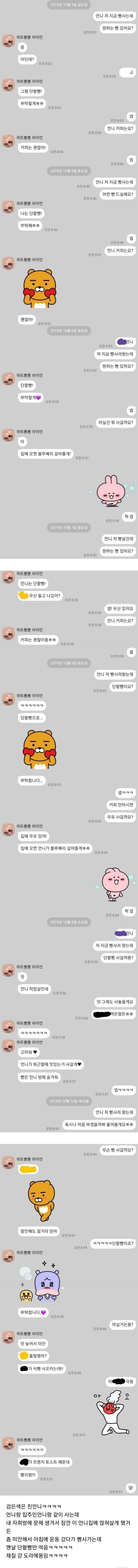 같이 사는 언니가 도라에몽 같아.jpg | 인스티즈
