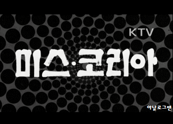 1970년 미스코리아 선발대회.gif | 인스티즈
