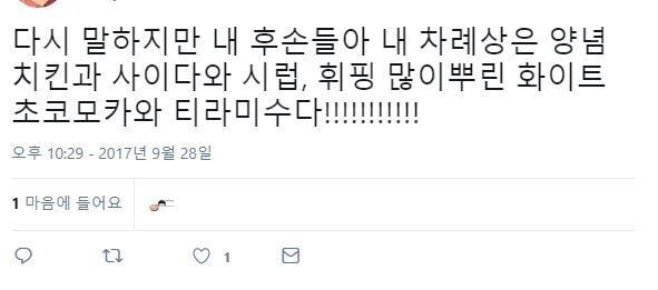 내 제사상에는 후손들이 이걸 올려줬으면 좋겠다.twt | 인스티즈