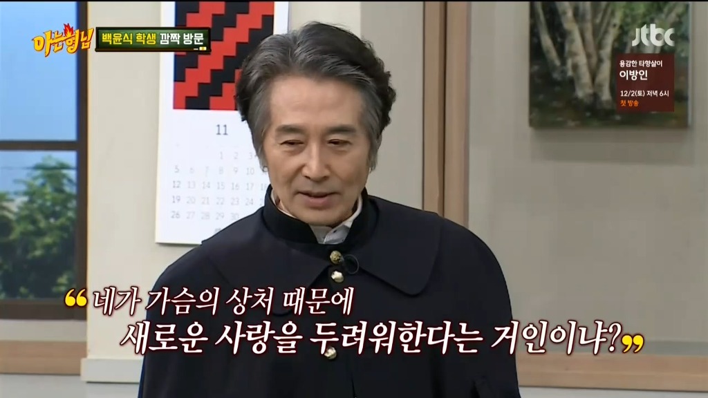 [아는형님] 나와서 탈탈 털고가는 백윤식 ㅋㅋ | 인스티즈