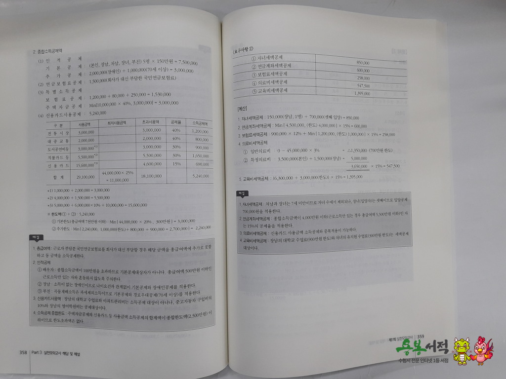 세무회계세경 이미지