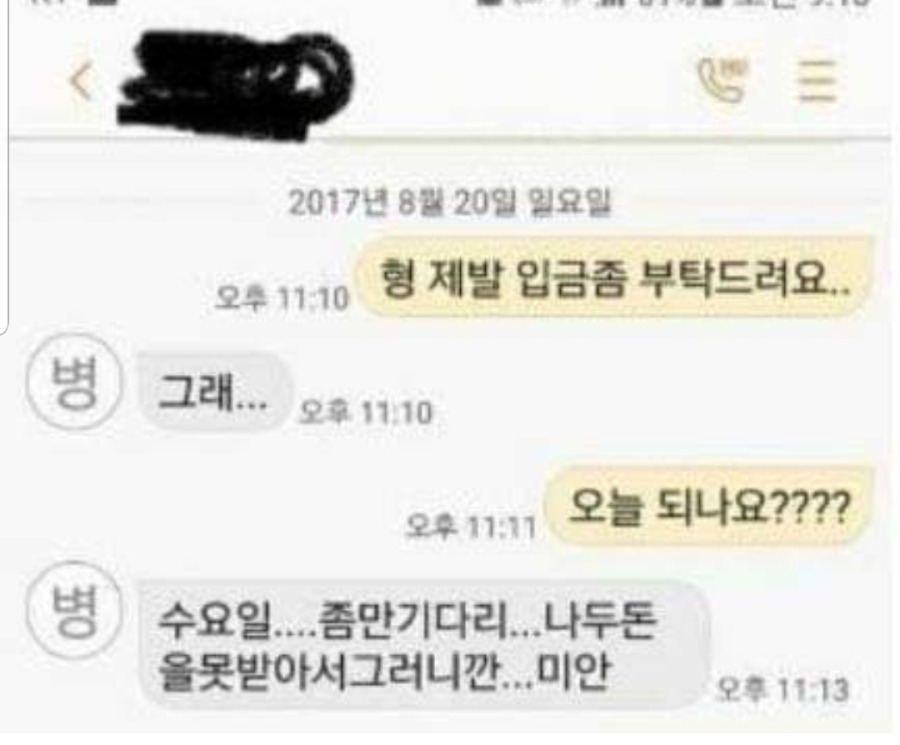 함부로 돈빌려주면 안되는 이유 | 인스티즈