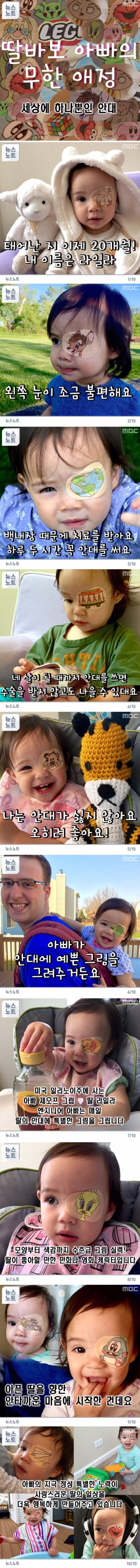 아기의 세상에서 하나밖에 없는 특별한 안대 | 인스티즈