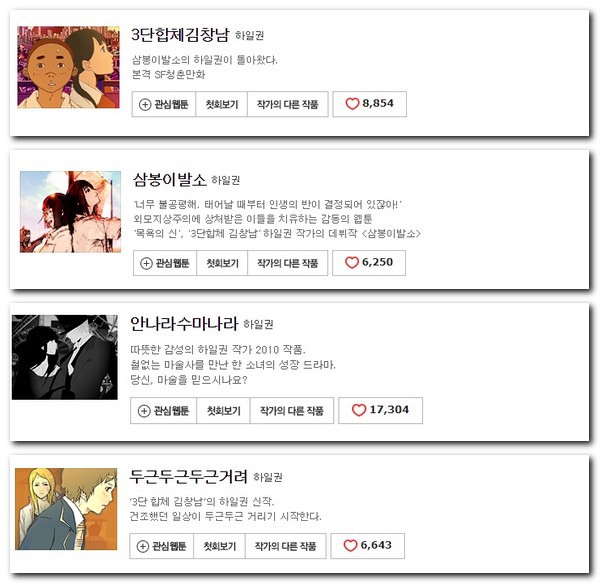 네이버 웹툰 10년 넘게 보면서 진짜로 추천할 만한 69가지 작품들 | 인스티즈