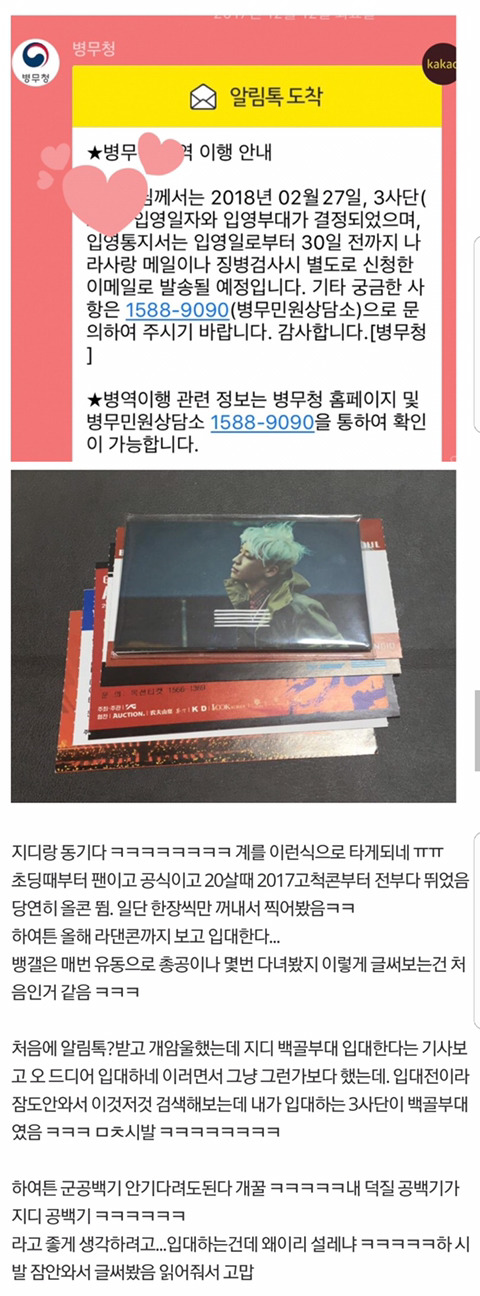 지디랑 같은 곳으로 입대하는 계탄 빅뱅팬.jpg | 인스티즈