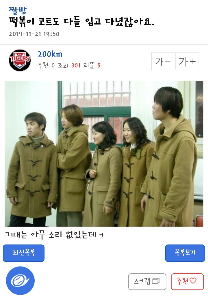 떡볶이 코트도 다들 입고 다녔잖아요 | 인스티즈