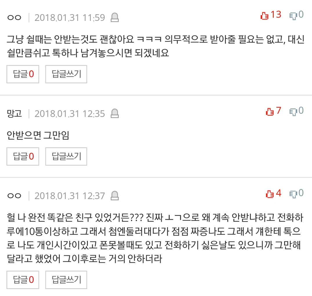 전화 너무 자주하는 친구 | 인스티즈