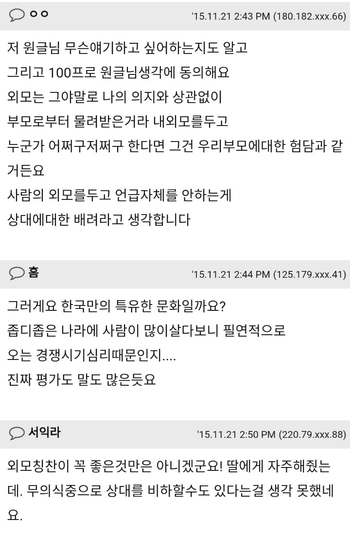 타고난 외모에 대한 칭찬과 비난.txt | 인스티즈