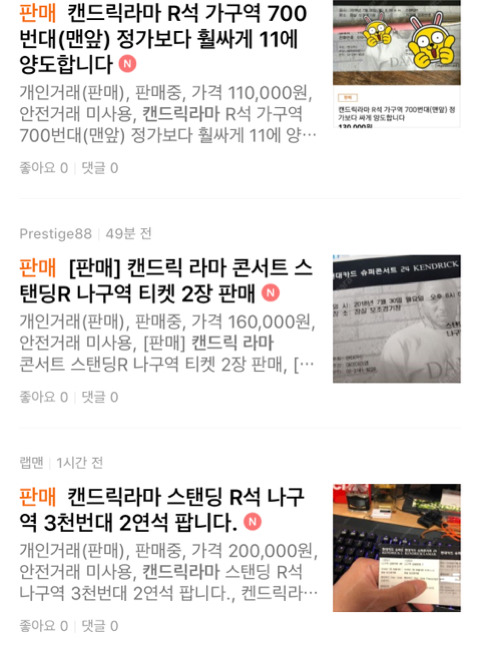 티켓 양도 및 환불하는 사람 속출하는 켄드릭 라마 콘서트 | 인스티즈