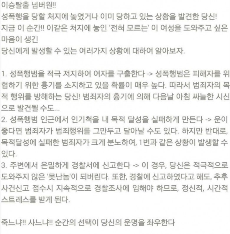 여자가 성폭행당해도 나와 상관없다면 가야하는 이유 | 인스티즈