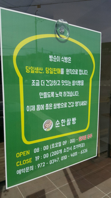 순한쌀빵 이미지