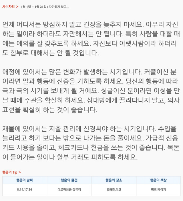 미리 보는 2018년 1월 1일 월간 산수도인 별자리 운세 | 인스티즈
