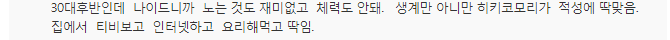 "생계 걱정만 없다면 .... 히키코모리(은둔형 외톨이)도 꽤 괜찮은 듯" | 인스티즈
