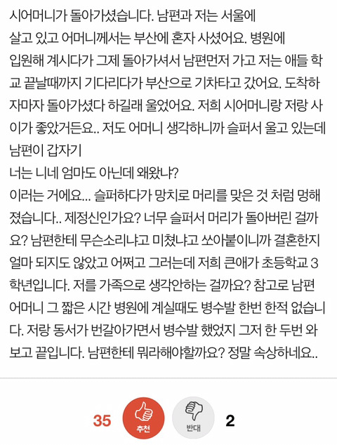 니네 엄마도 아닌데 왜 왔냐는 남편 정상인가요? | 인스티즈