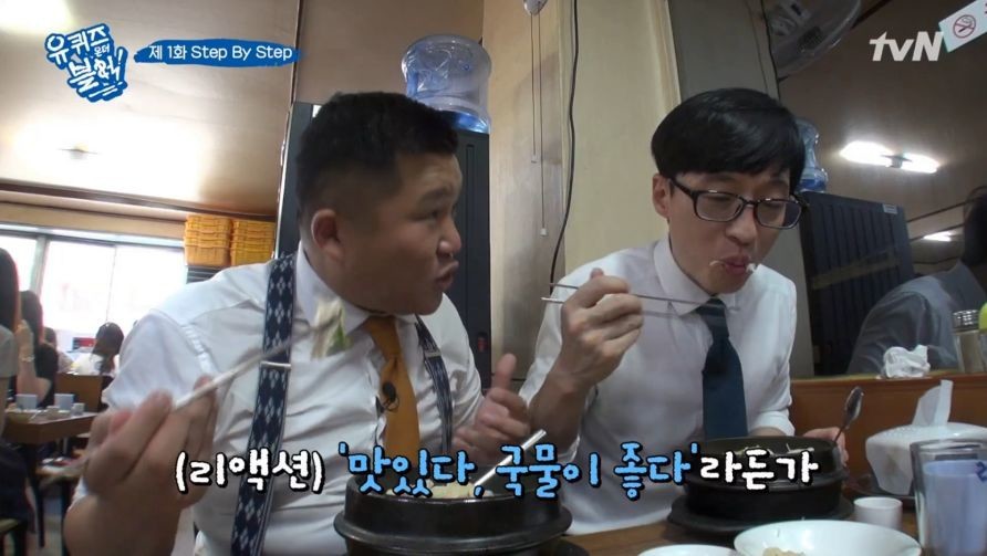 복날에 유재석이랑 삼계탕 먹으면 생기는 일 | 인스티즈