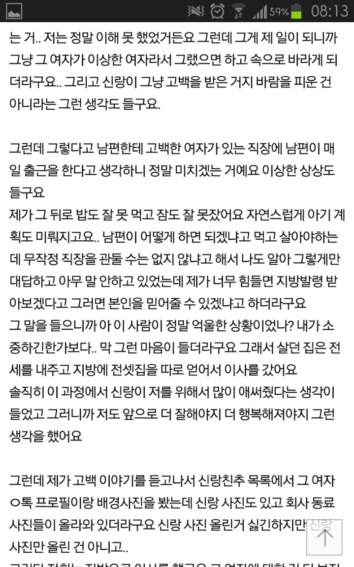 내 남편에게 고백한 여자 | 인스티즈