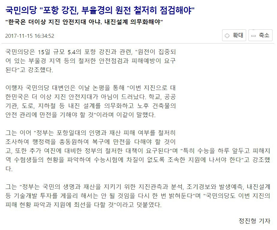 오늘, 지진 전 국민의당과 지진 후 국민의당 | 인스티즈