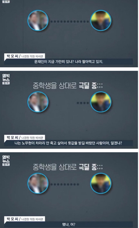 나경원 비서관 사건 | 인스티즈