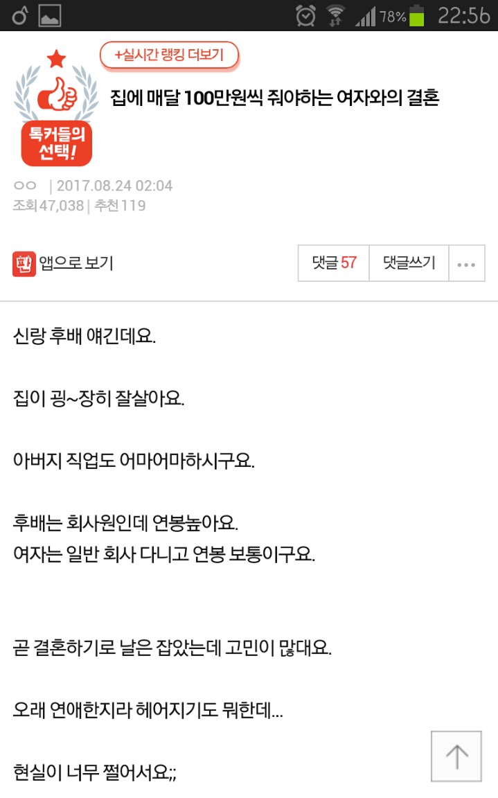 집에 매달 100만원씩 줘야하는 여자와의 결혼 | 인스티즈