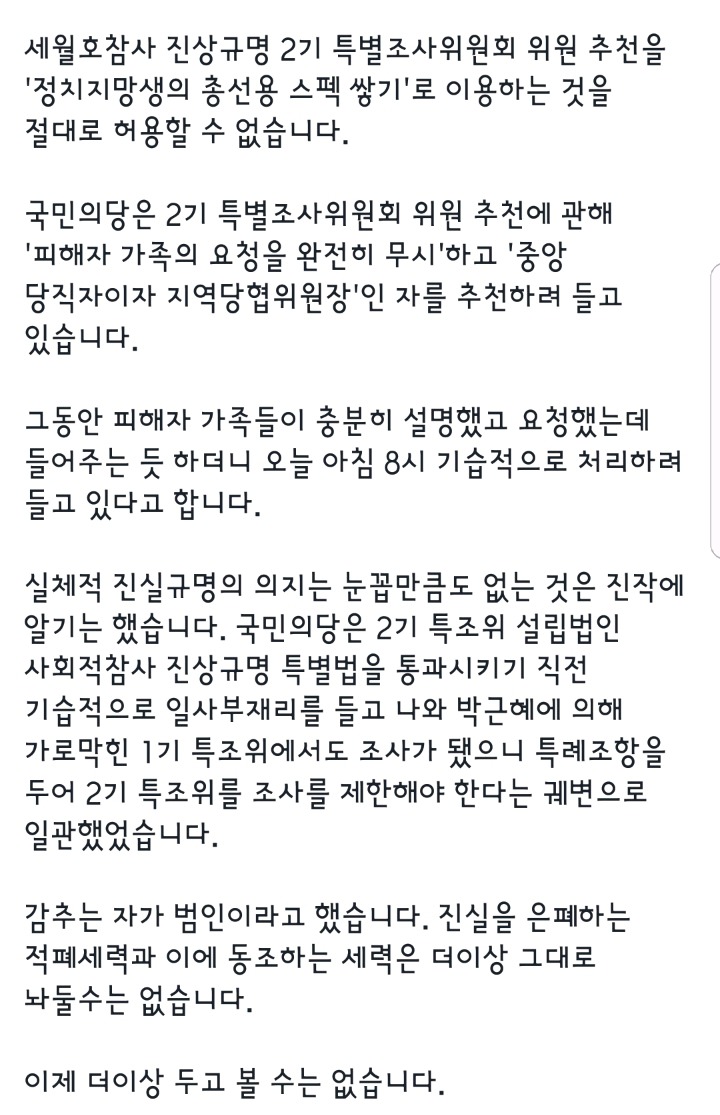 세월호 유가족의 다급한 호소.jpg | 인스티즈