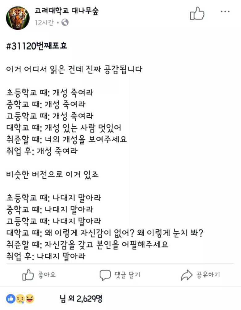 대한민국 사회 공감류.jpg | 인스티즈