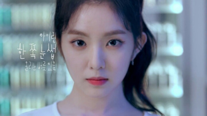 아이린 당신은 대체... | 인스티즈