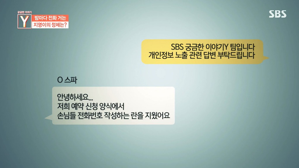 [궁금한이야기Y] 밤마다 전화 거는 지영이의 정체는?.ㅈㅍㅈ | 인스티즈