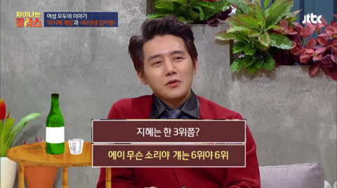 [차이나는클래스] 이지혜 육성 시뮬레이션 게임 | 인스티즈
