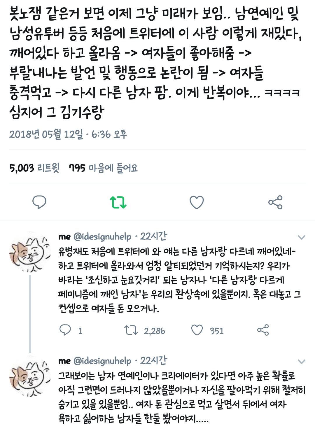 봇노잼처럼 남자의 아무것도 하지않음에 의미부여하고 열광하는거 지겨워 | 인스티즈