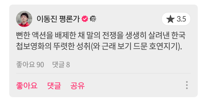 이동진 평론가 공작 별점 및 한줄평.jpg | 인스티즈