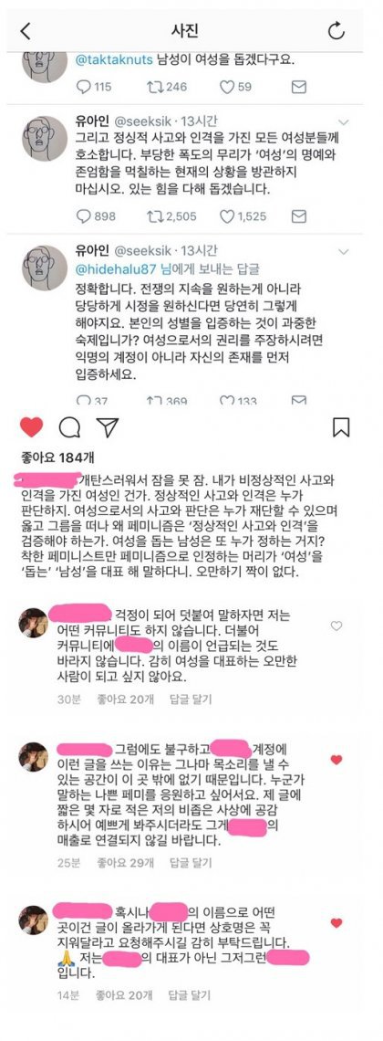 유아인 글에 반박하는 어느 쇼핑몰 여사장.jpg | 인스티즈