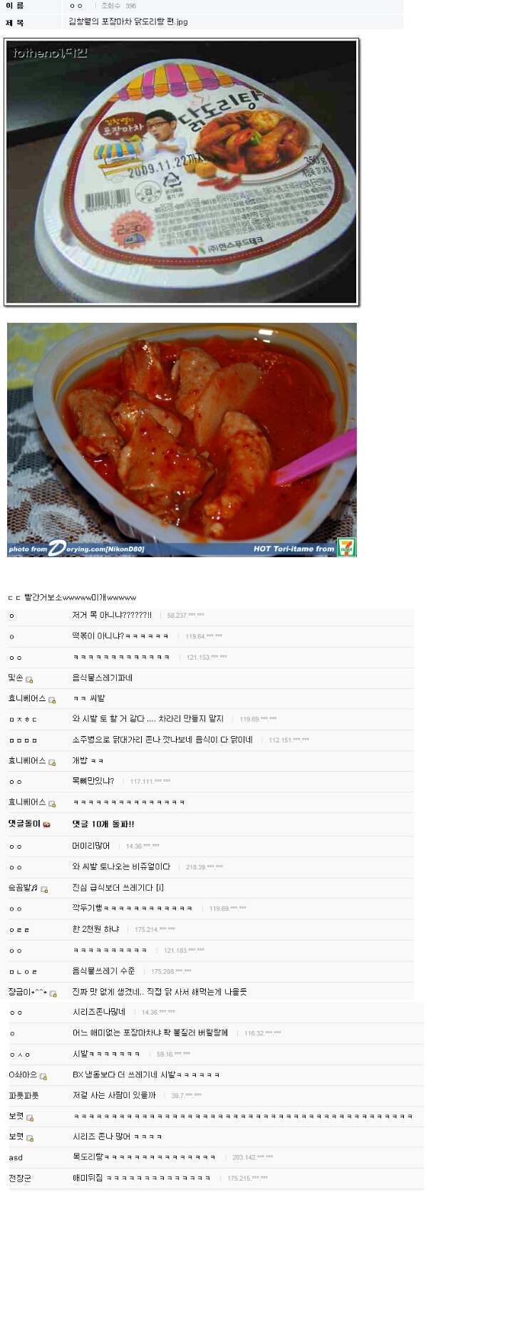 야갤 레전드 애미창렬 | 인스티즈