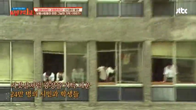 [방구석1열] 1987년 6월 10일 "전 상상도 못했어요 그날의 시위가 그렇게 되리라고는" | 인스티즈