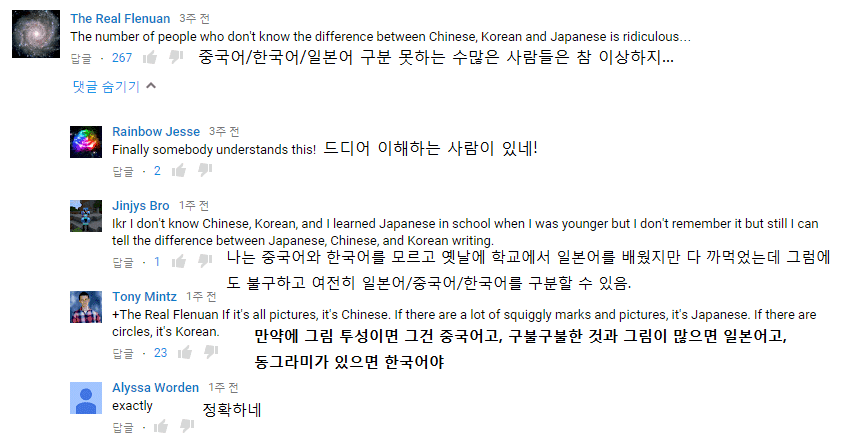 서양인의 한국어 중국어 일본어 구별법 | 인스티즈