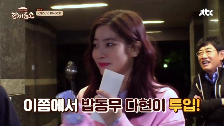 [한끼줍쇼] 트와이스 팬 마주친 다현.jpg | 인스티즈