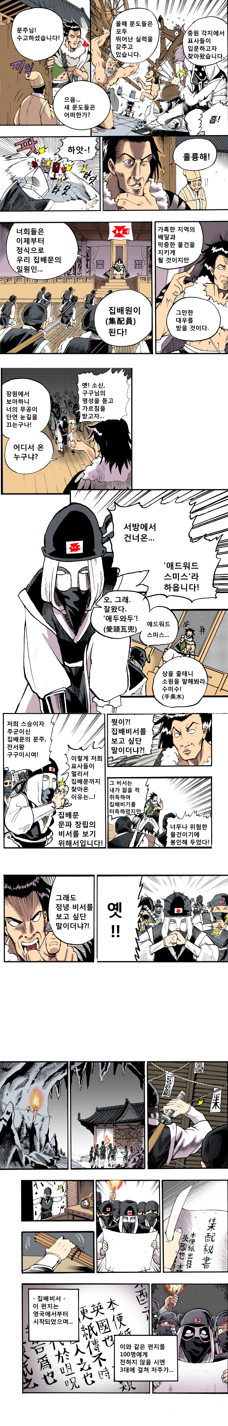 무림에서 배달하는 만화 | 인스티즈