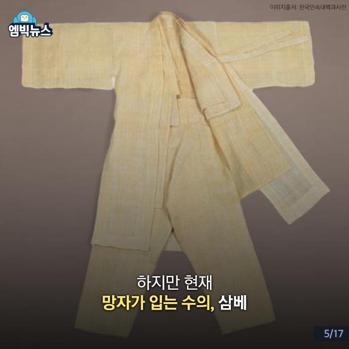 일본이 정해 준 우리의 전통 수의 | 인스티즈