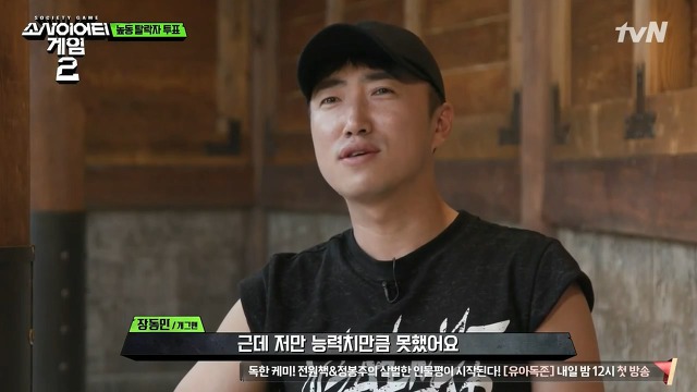 소사이어티 게임3화 리뷰.jpg | 인스티즈