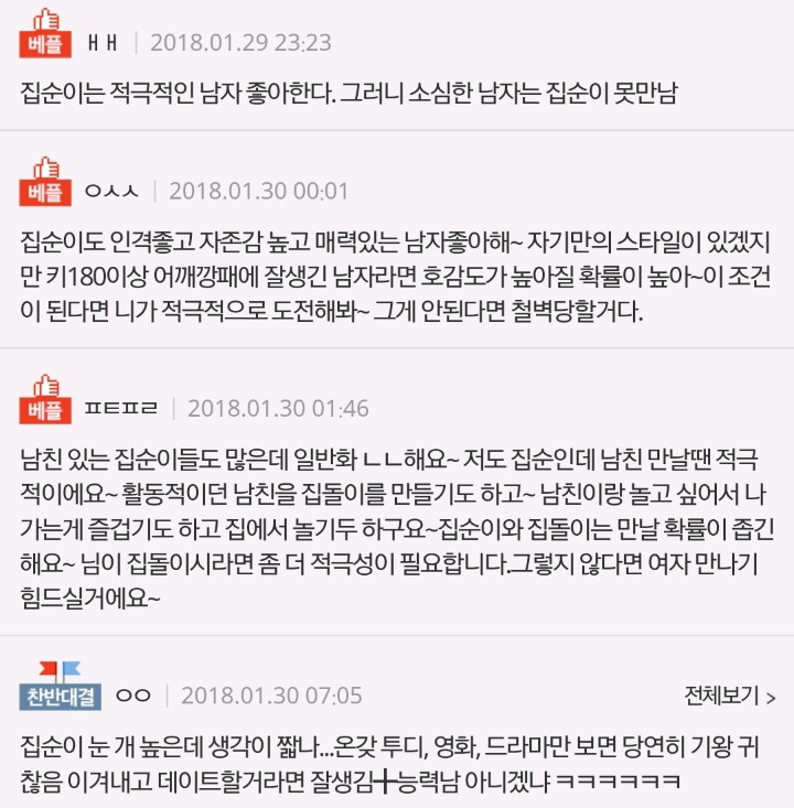 집돌이라 집순이를 만나고 싶은데 | 인스티즈