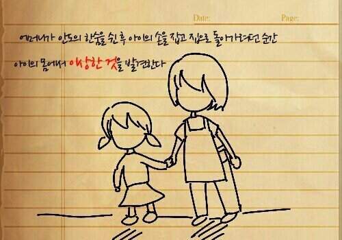 빡침주의) 경기도 여주 아동 성범죄사건 | 인스티즈
