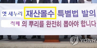 옛 새누리 세력에게 하고 싶은 징벌(懲罰)은? | 인스티즈