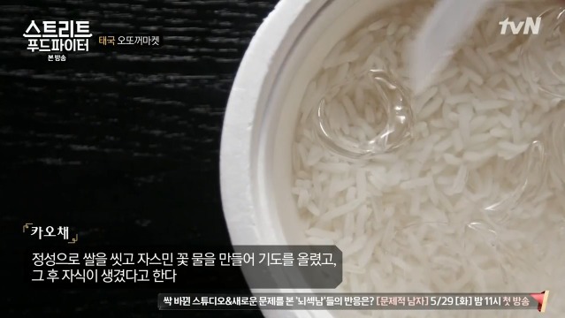 [스트리트푸드파이터] 태국 카오채 | 인스티즈