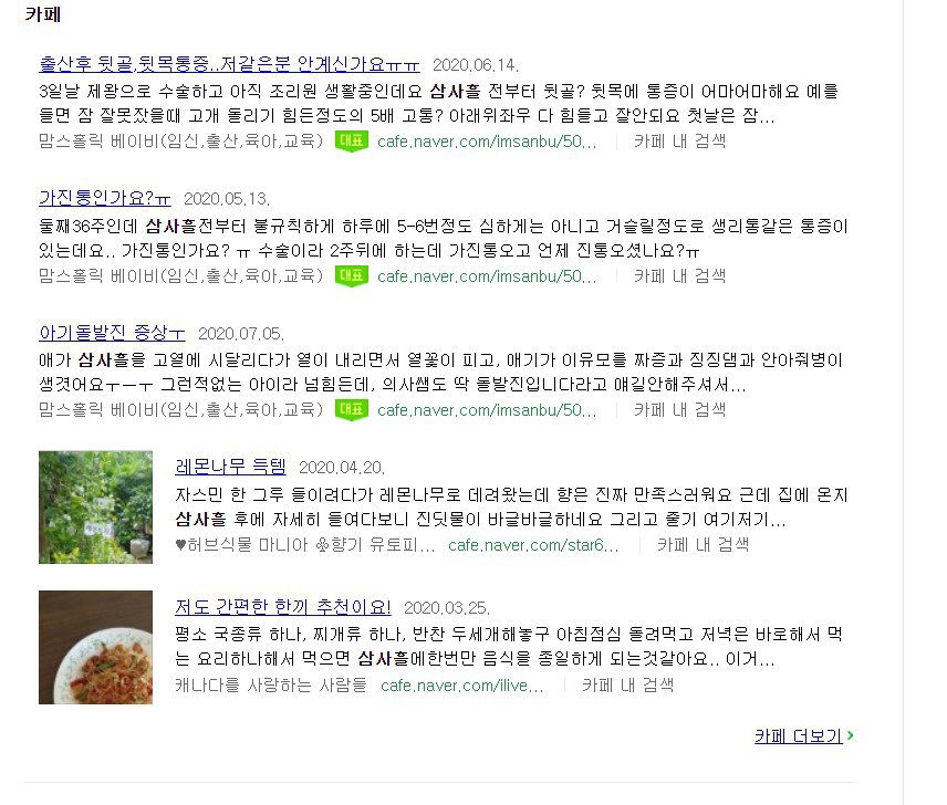 사흘 논란과 함께 언제부턴가 생겨난 단어.jpg | 인스티즈