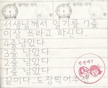 어느 초등학생의 일기 | 인스티즈