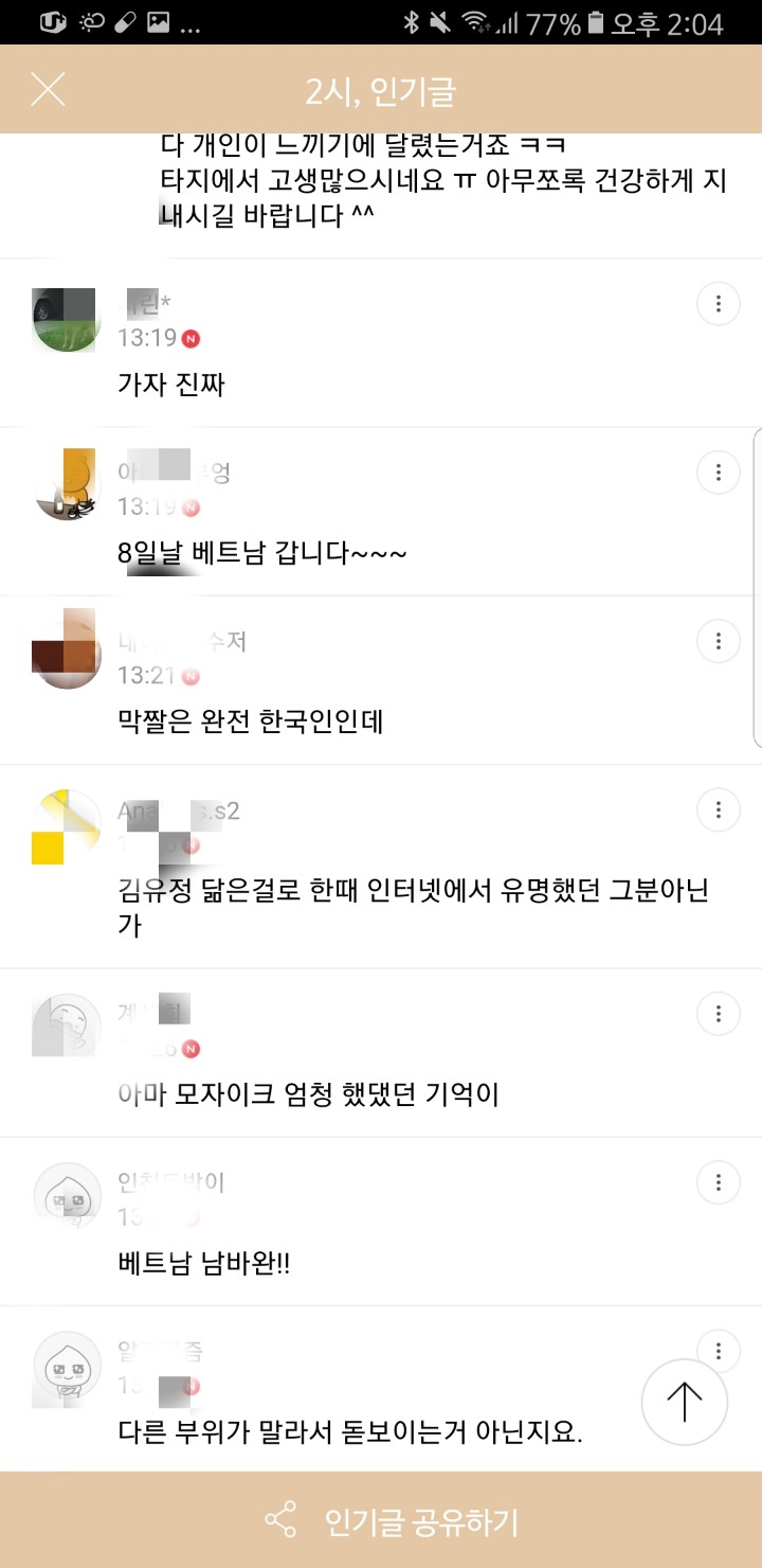 ??: 우리가 무슨 성희롱을 했다고 즐찾질이야! 즐찾러 고소할거임 | 인스티즈